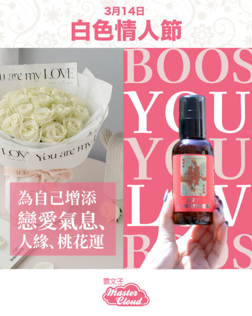 貴人桃花精油噴霧