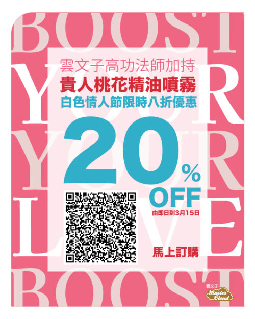 貴人桃花精油噴霧